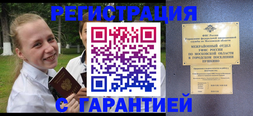 временная регистрация законно в Коряжме