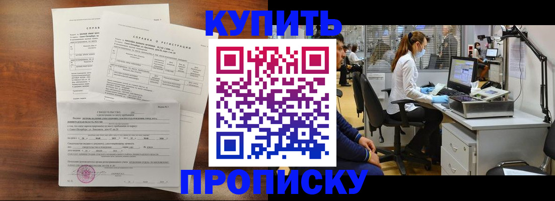 временная регистрация купить в Коряжме