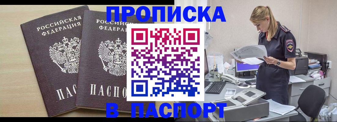 прописка законно в Коряжме