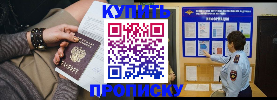 прописка в Коряжме